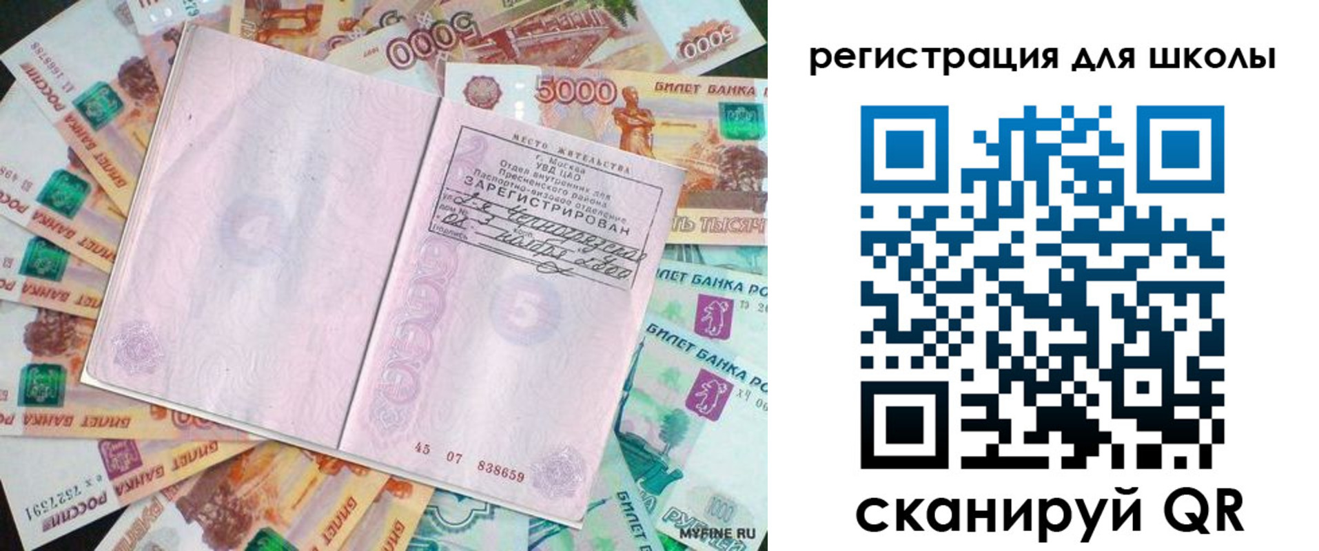 прописка для школы в Городце